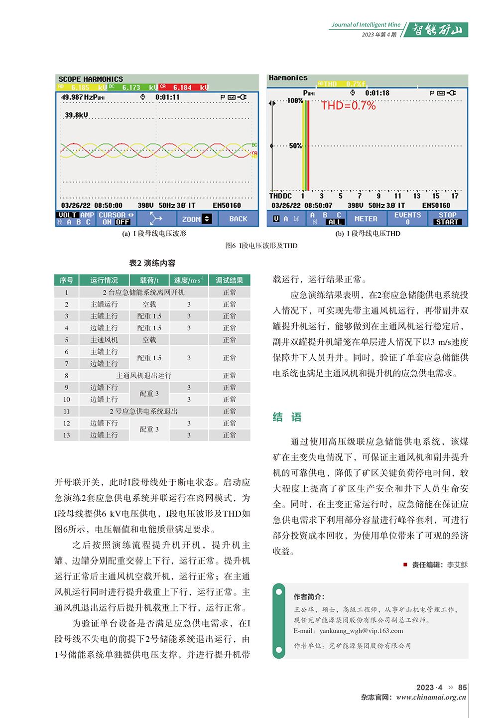 高壓級聯應急儲能供電系統在煤礦現場的應用(1)-5.jpg